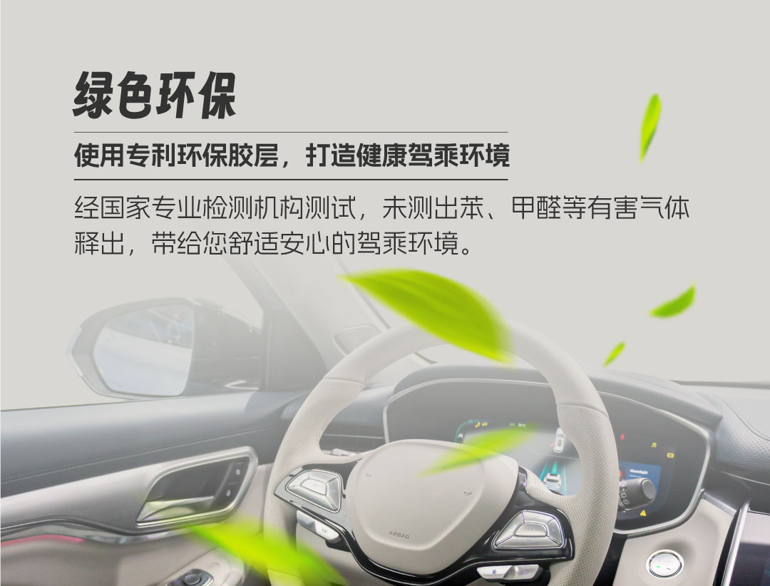 恒久守护系列 - 行业尖端科技，全方位提升驾乘体验