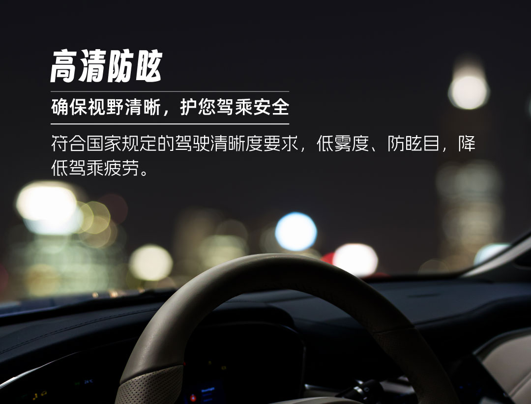 恒久守护系列 - 行业尖端科技，全方位提升驾乘体验