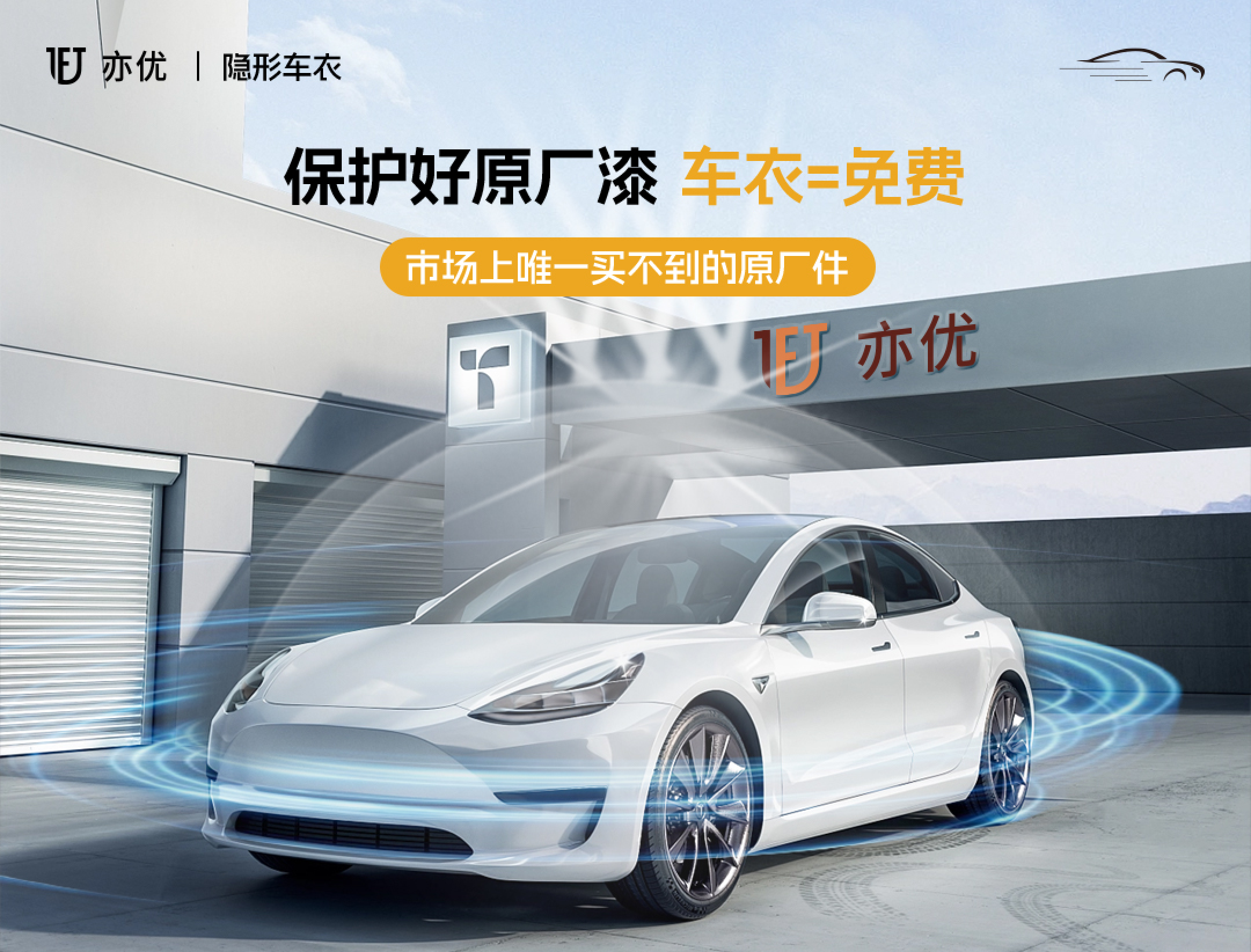 TPU隐形车衣，贴心更具含金量